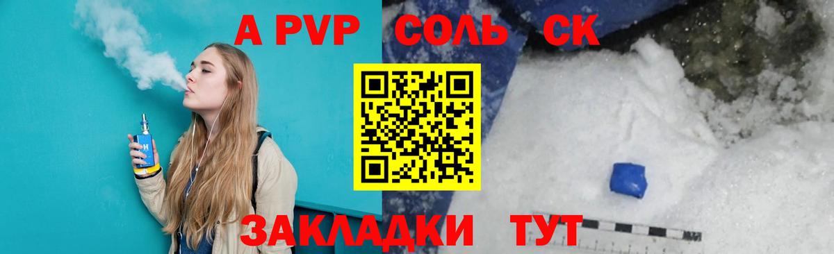 Альфа ПВП кристаллы  Вход с VPN  Ухта  A PVP СК 