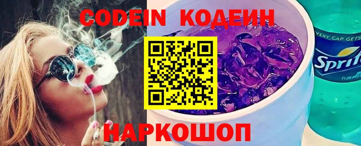Кодеин Purple Drank  Кодеиновый сироп Lean Purple Drank  Вход с VPN  Ухта 