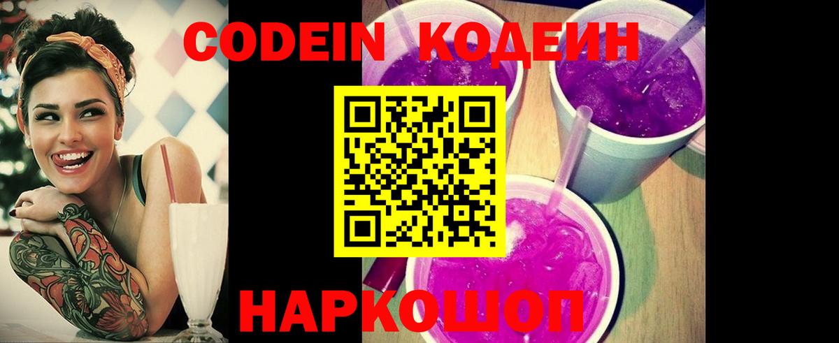 Кодеиновый сироп Lean Purple Drank Ухта