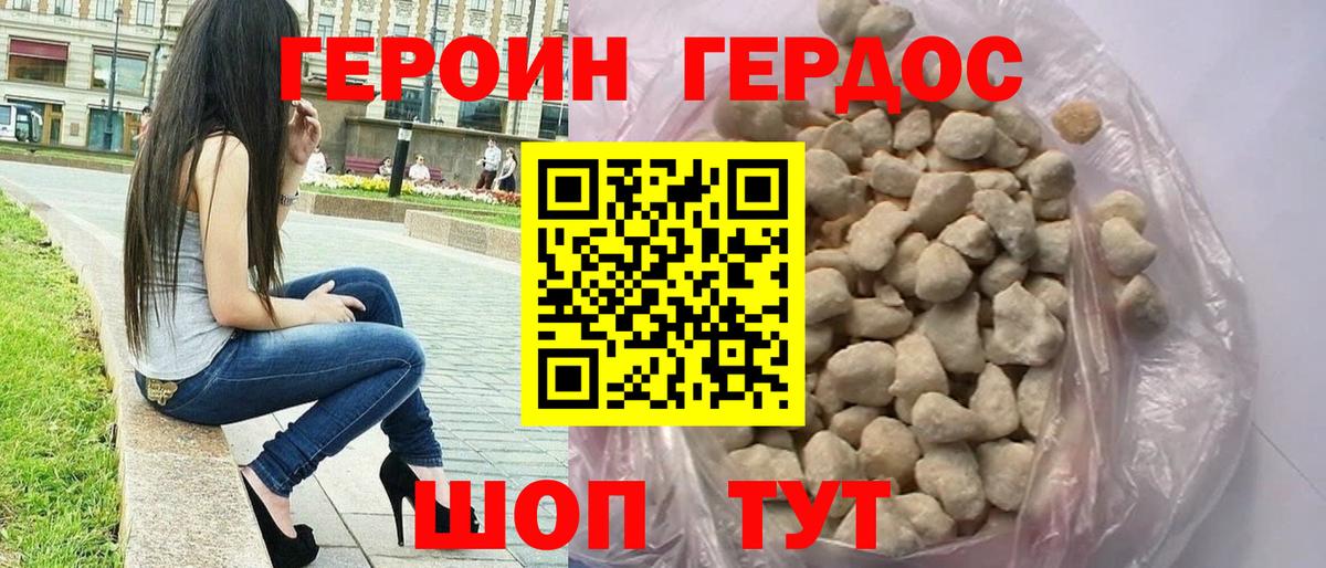 ГЕРОИН VHQ Ухта